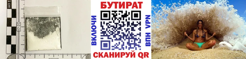 Бутират бутик  Купить  Мценск 