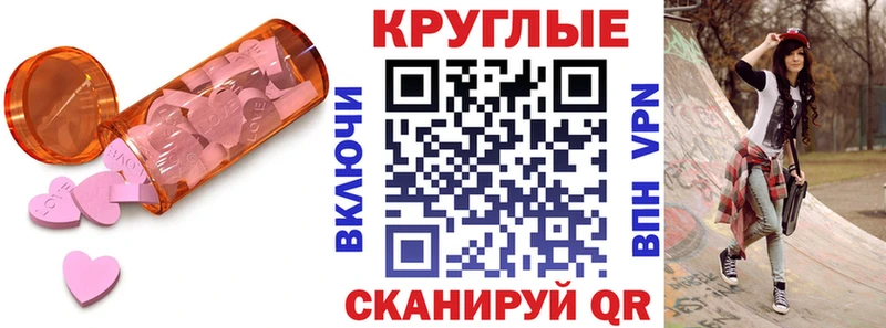 Ecstasy круглые  Купить закладки  Мценск 