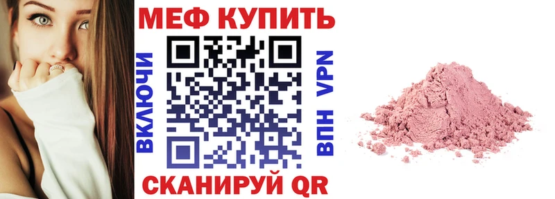 МЕФ мяу мяу  Купить где  Мценск 